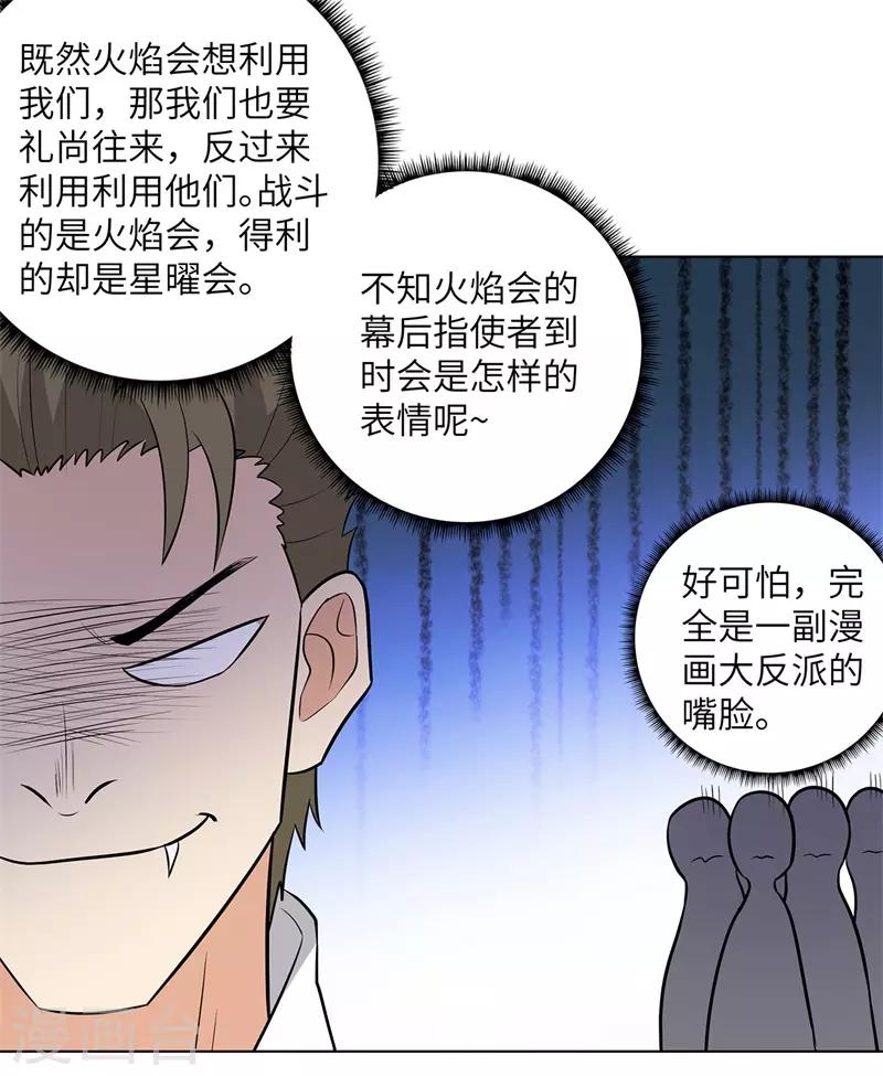校园高手韩漫全集-第256话 大反派的嘴脸无删减无遮挡章节图片 