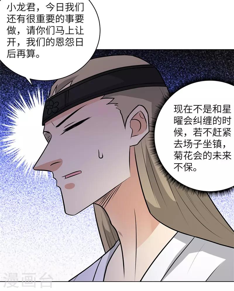 校园高手韩漫全集-第256话 大反派的嘴脸无删减无遮挡章节图片 