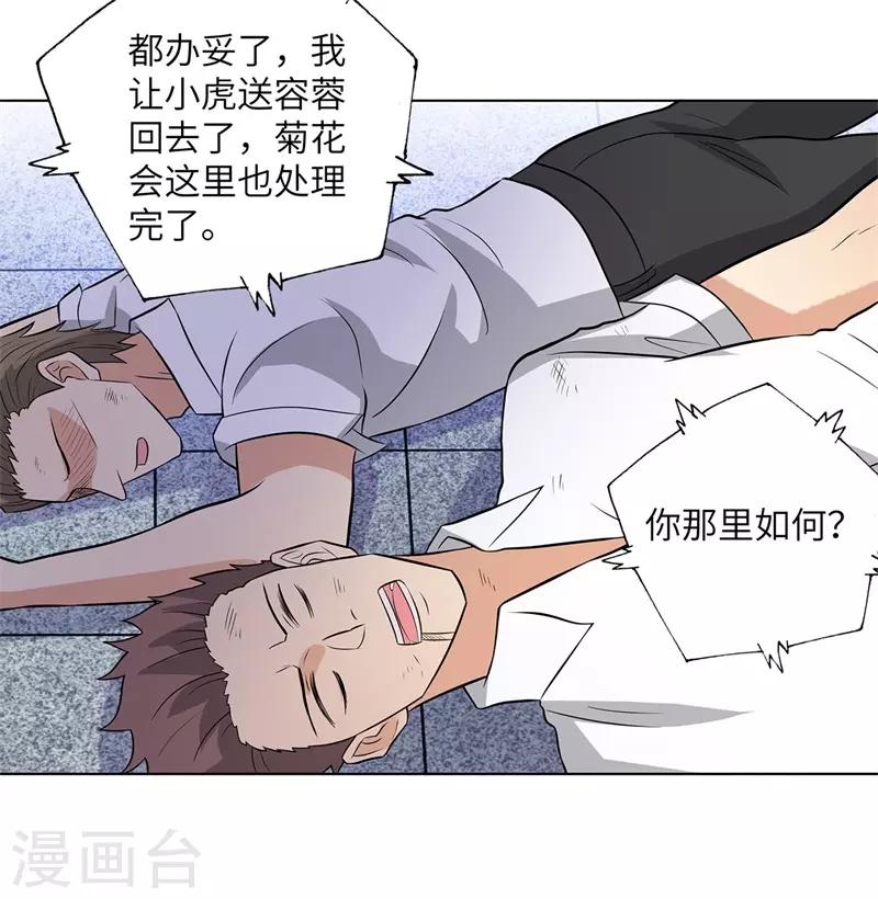 校园高手韩漫全集-第256话 大反派的嘴脸无删减无遮挡章节图片 
