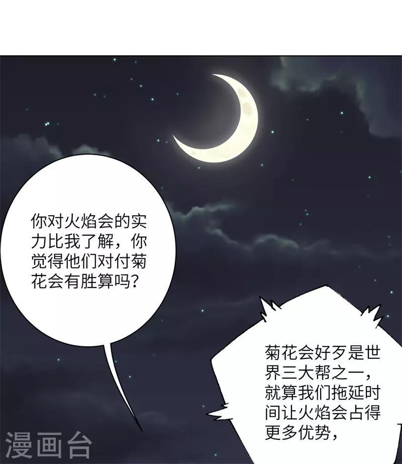 校园高手韩漫全集-第256话 大反派的嘴脸无删减无遮挡章节图片 
