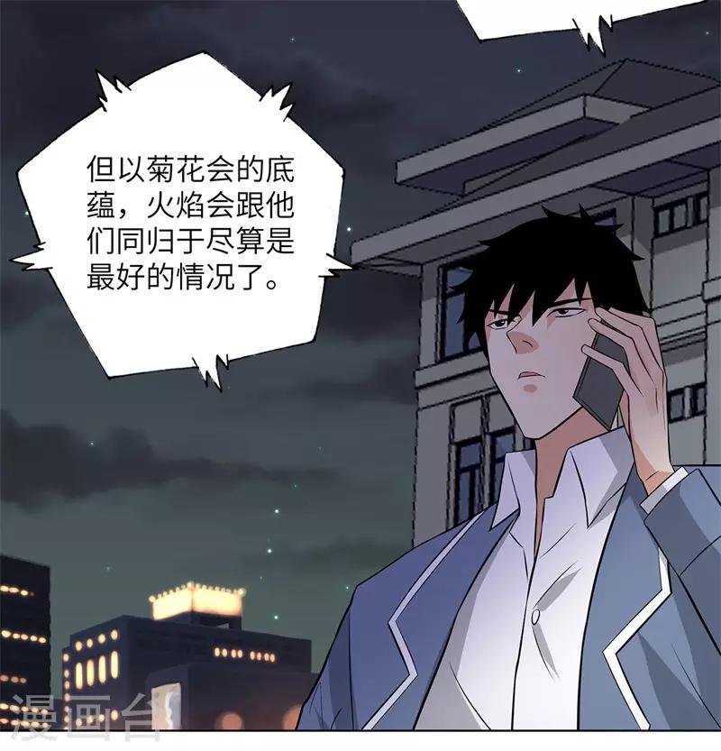 校园高手韩漫全集-第256话 大反派的嘴脸无删减无遮挡章节图片 