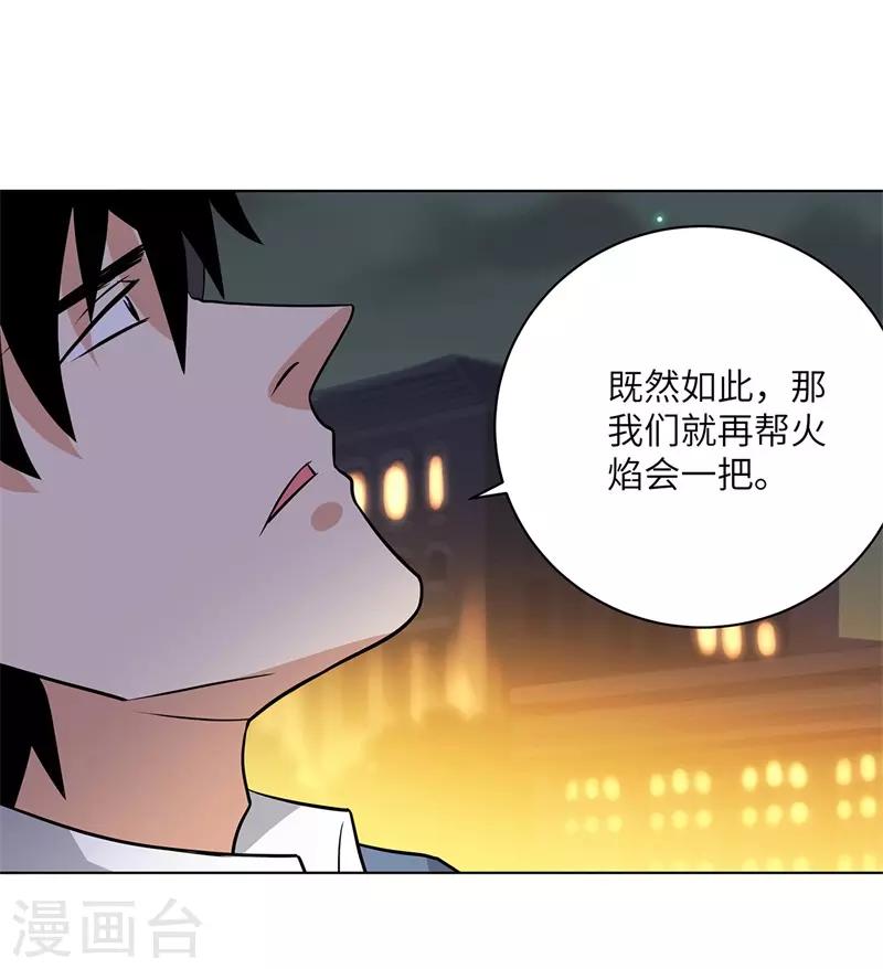 校园高手韩漫全集-第256话 大反派的嘴脸无删减无遮挡章节图片 