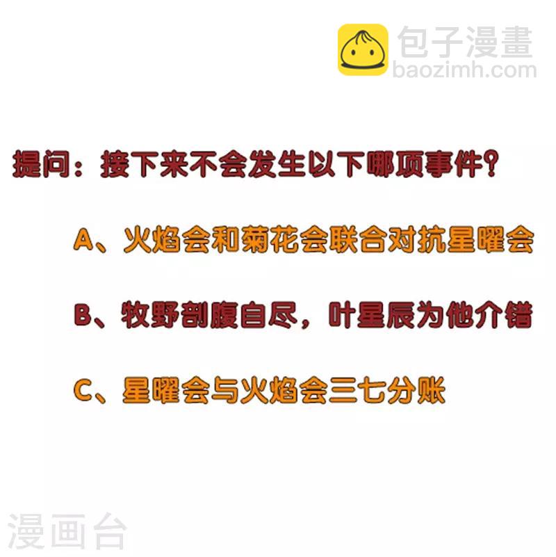 校园高手韩漫全集-第256话 大反派的嘴脸无删减无遮挡章节图片 