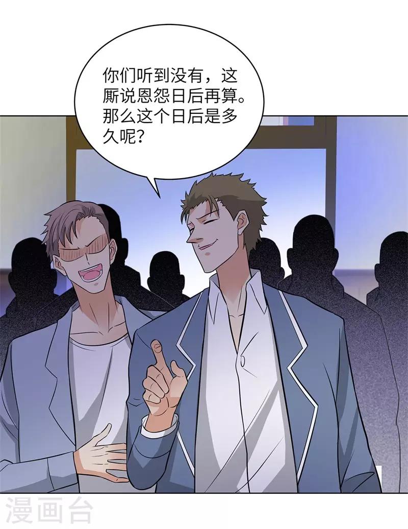 校园高手韩漫全集-第256话 大反派的嘴脸无删减无遮挡章节图片 