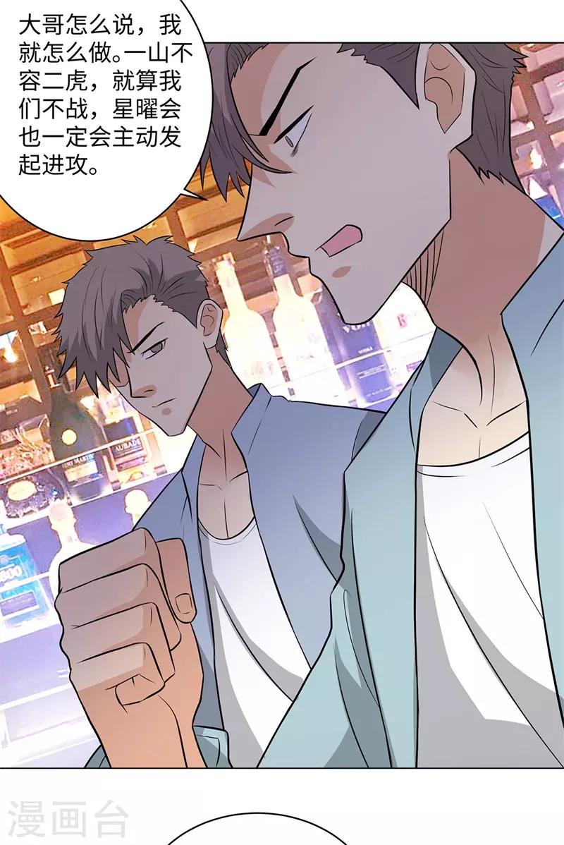 校园高手韩漫全集-第258话 老对手无删减无遮挡章节图片 