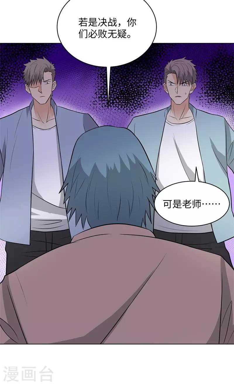 校园高手韩漫全集-第258话 老对手无删减无遮挡章节图片 