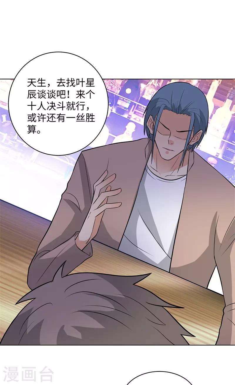 校园高手韩漫全集-第258话 老对手无删减无遮挡章节图片 