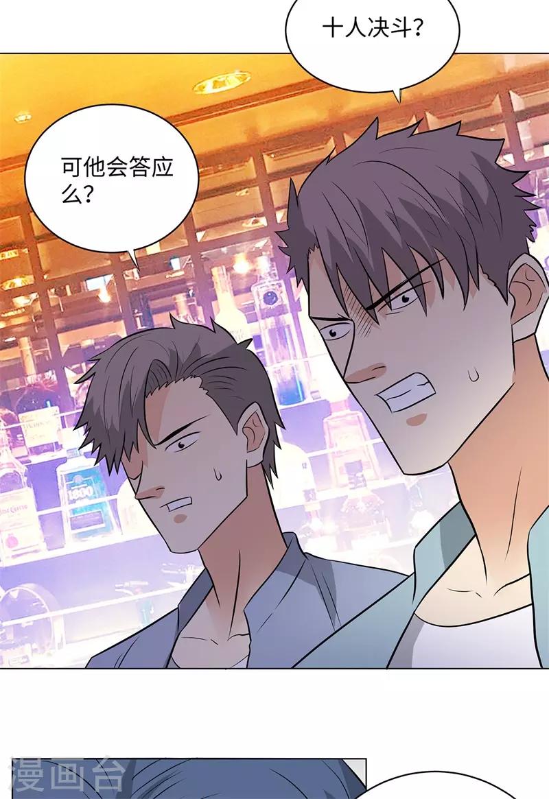 校园高手韩漫全集-第258话 老对手无删减无遮挡章节图片 