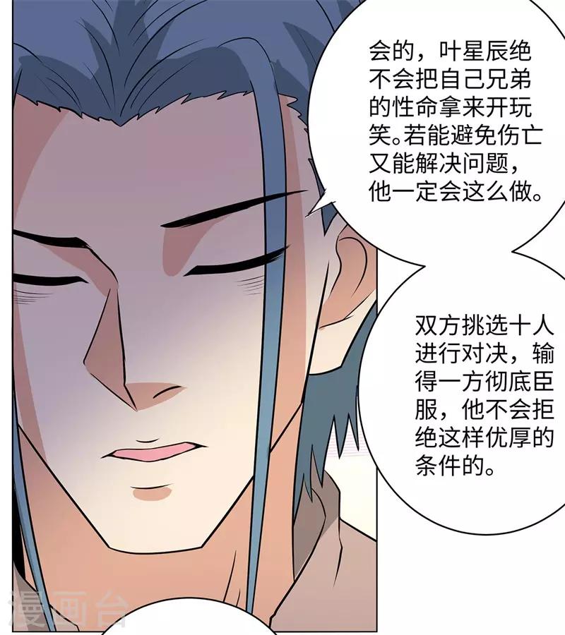 校园高手韩漫全集-第258话 老对手无删减无遮挡章节图片 