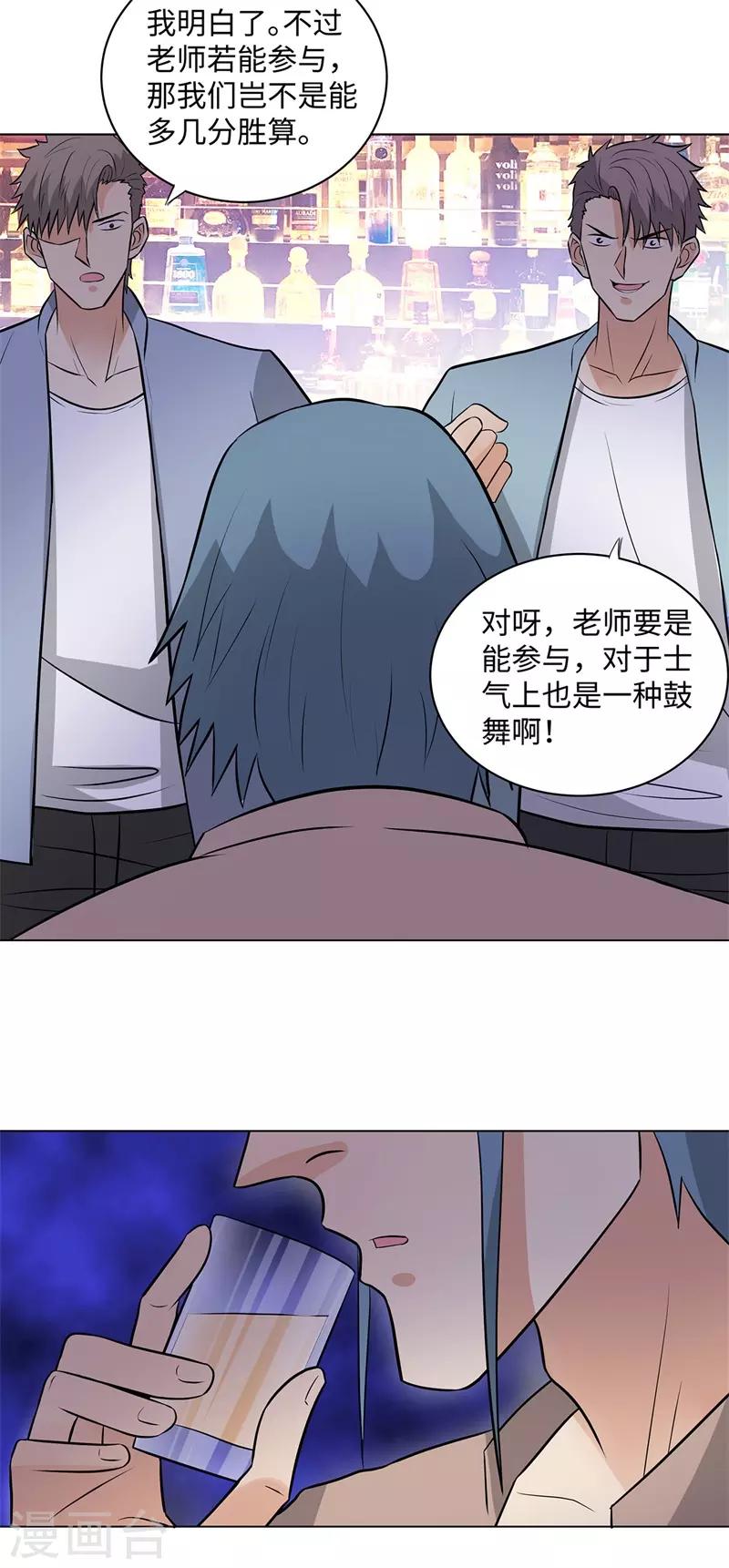 校园高手韩漫全集-第258话 老对手无删减无遮挡章节图片 