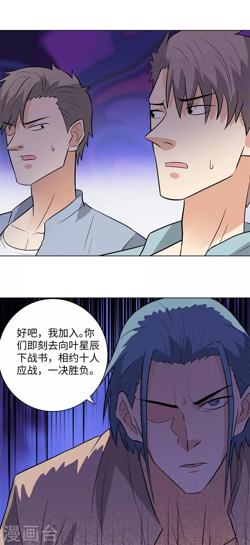 校园高手韩漫全集-第258话 老对手无删减无遮挡章节图片 