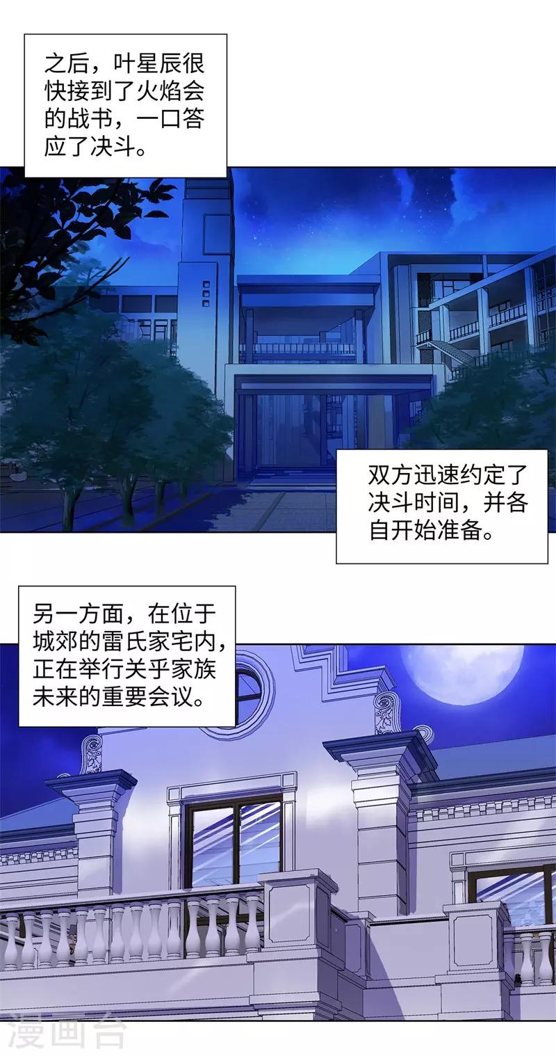 校园高手韩漫全集-第258话 老对手无删减无遮挡章节图片 