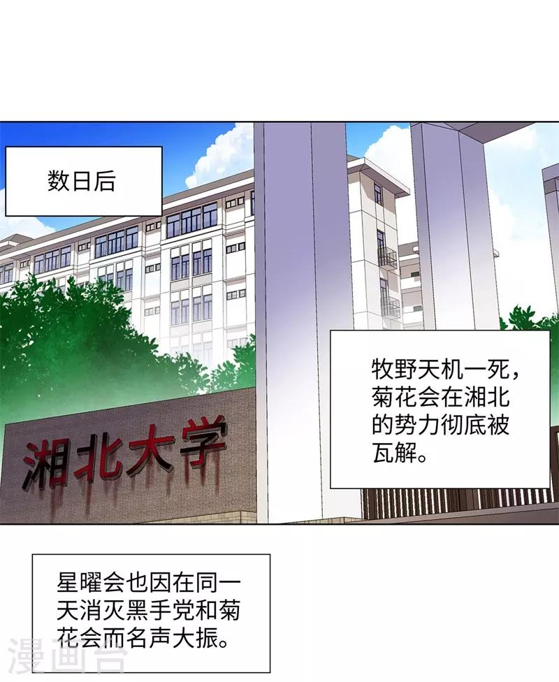 校园高手韩漫全集-第258话 老对手无删减无遮挡章节图片 