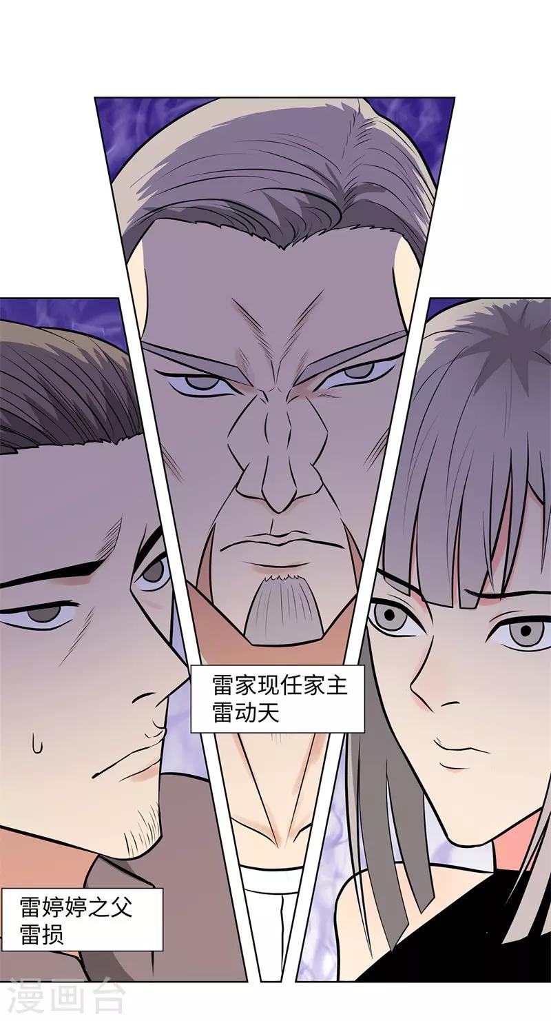 校园高手韩漫全集-第258话 老对手无删减无遮挡章节图片 