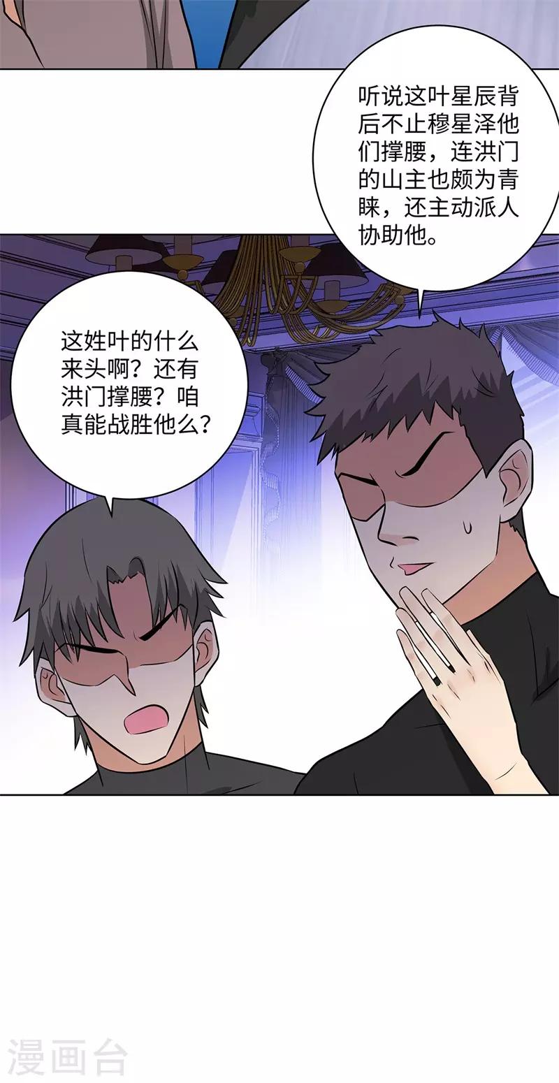 校园高手韩漫全集-第258话 老对手无删减无遮挡章节图片 