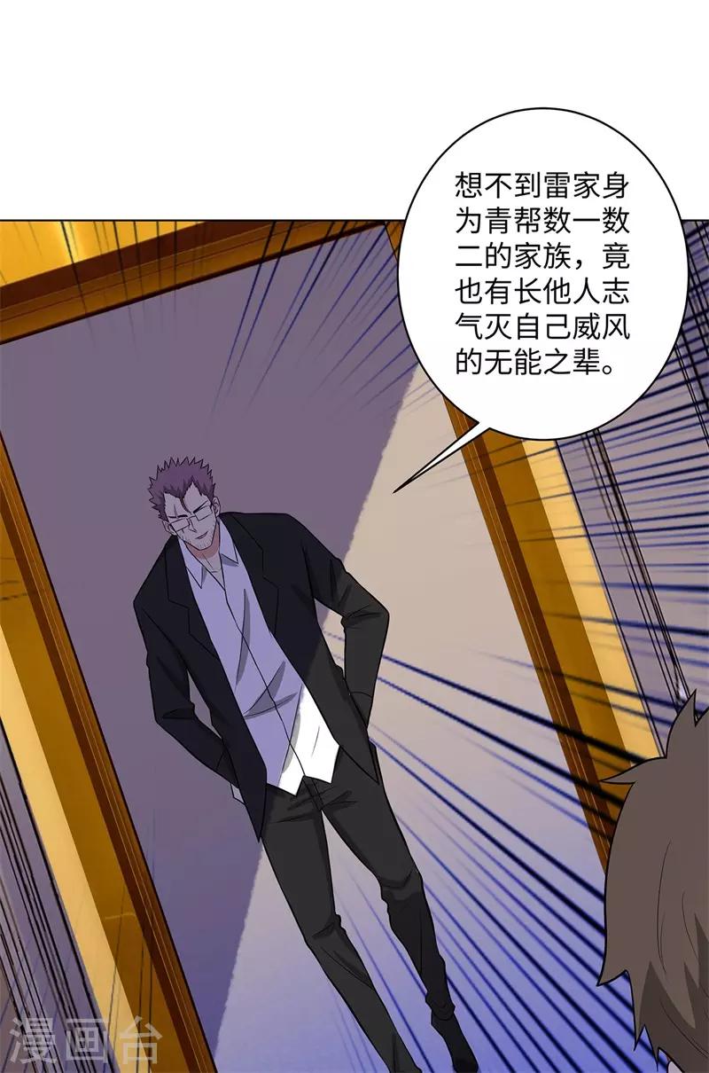 校园高手韩漫全集-第258话 老对手无删减无遮挡章节图片 