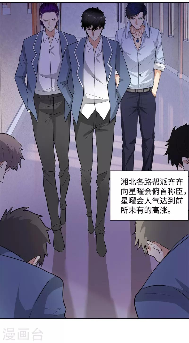 校园高手韩漫全集-第258话 老对手无删减无遮挡章节图片 