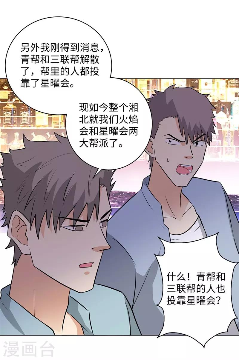 校园高手韩漫全集-第258话 老对手无删减无遮挡章节图片 