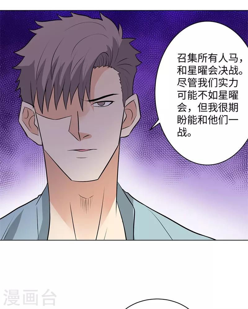 校园高手韩漫全集-第258话 老对手无删减无遮挡章节图片 