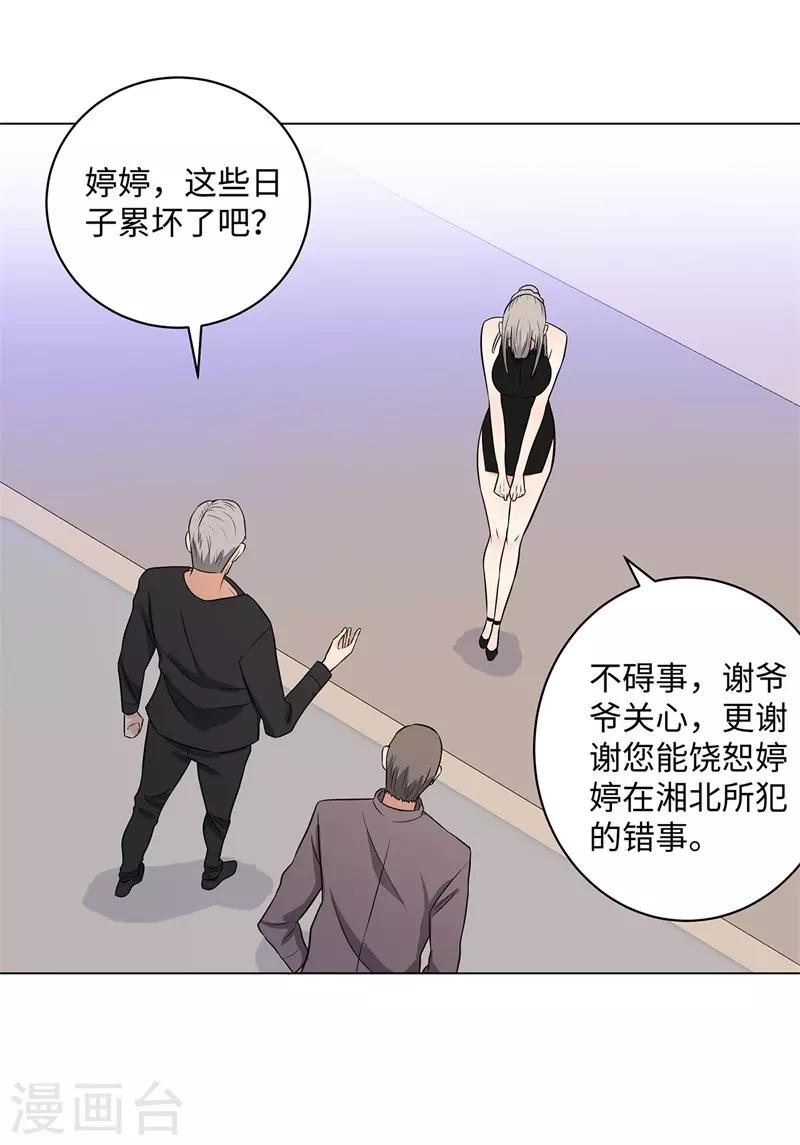 校园高手韩漫全集-第259话 婚事无删减无遮挡章节图片 