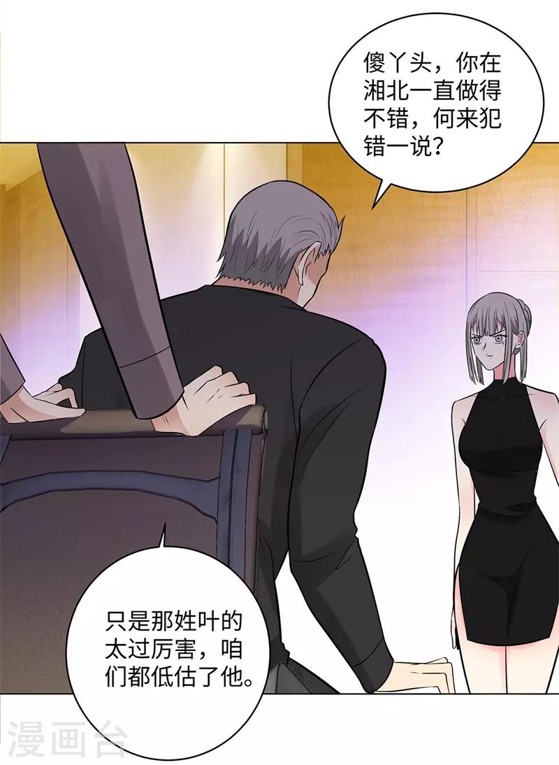 校园高手韩漫全集-第259话 婚事无删减无遮挡章节图片 