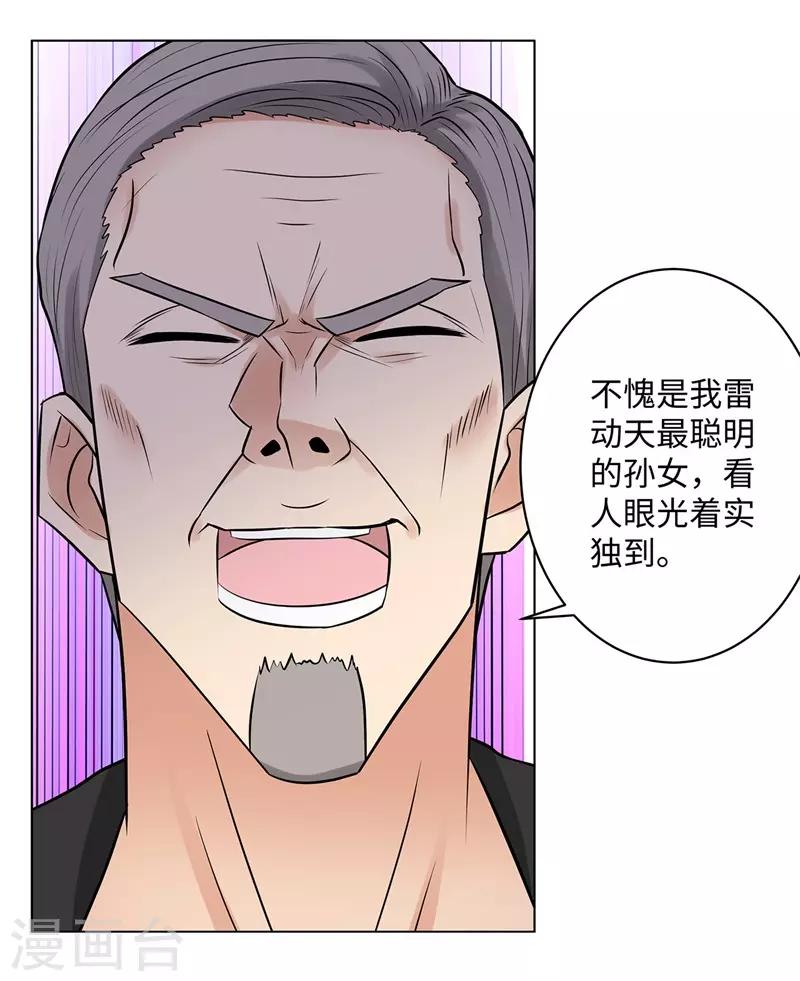 校园高手韩漫全集-第259话 婚事无删减无遮挡章节图片 