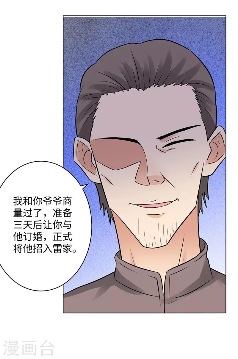 校园高手韩漫全集-第259话 婚事无删减无遮挡章节图片 