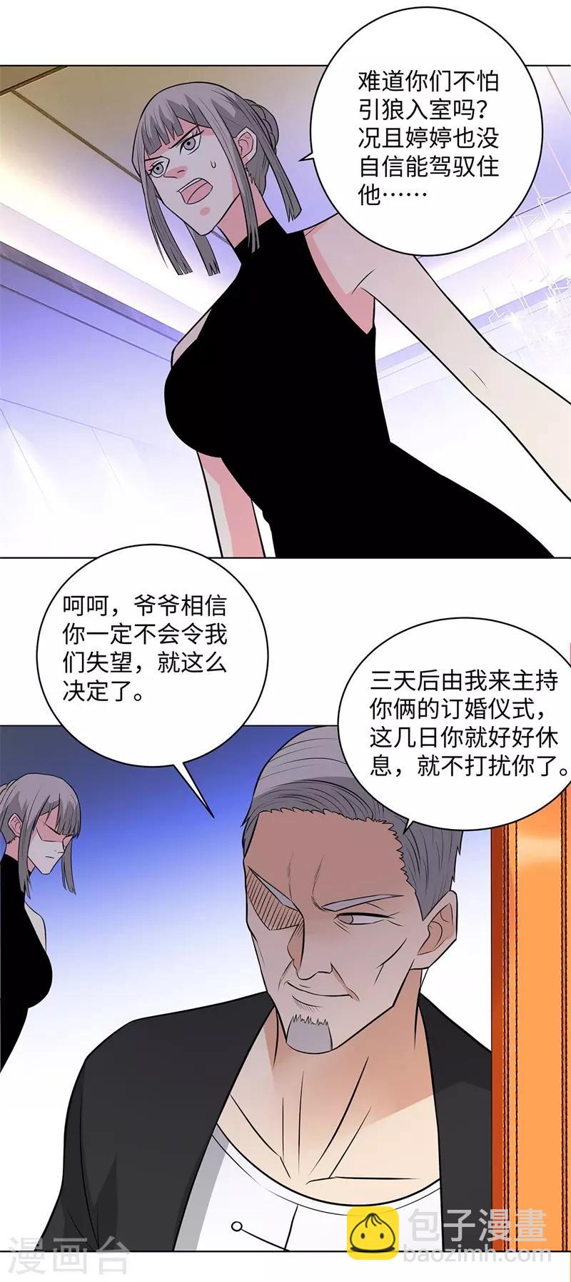 校园高手韩漫全集-第259话 婚事无删减无遮挡章节图片 