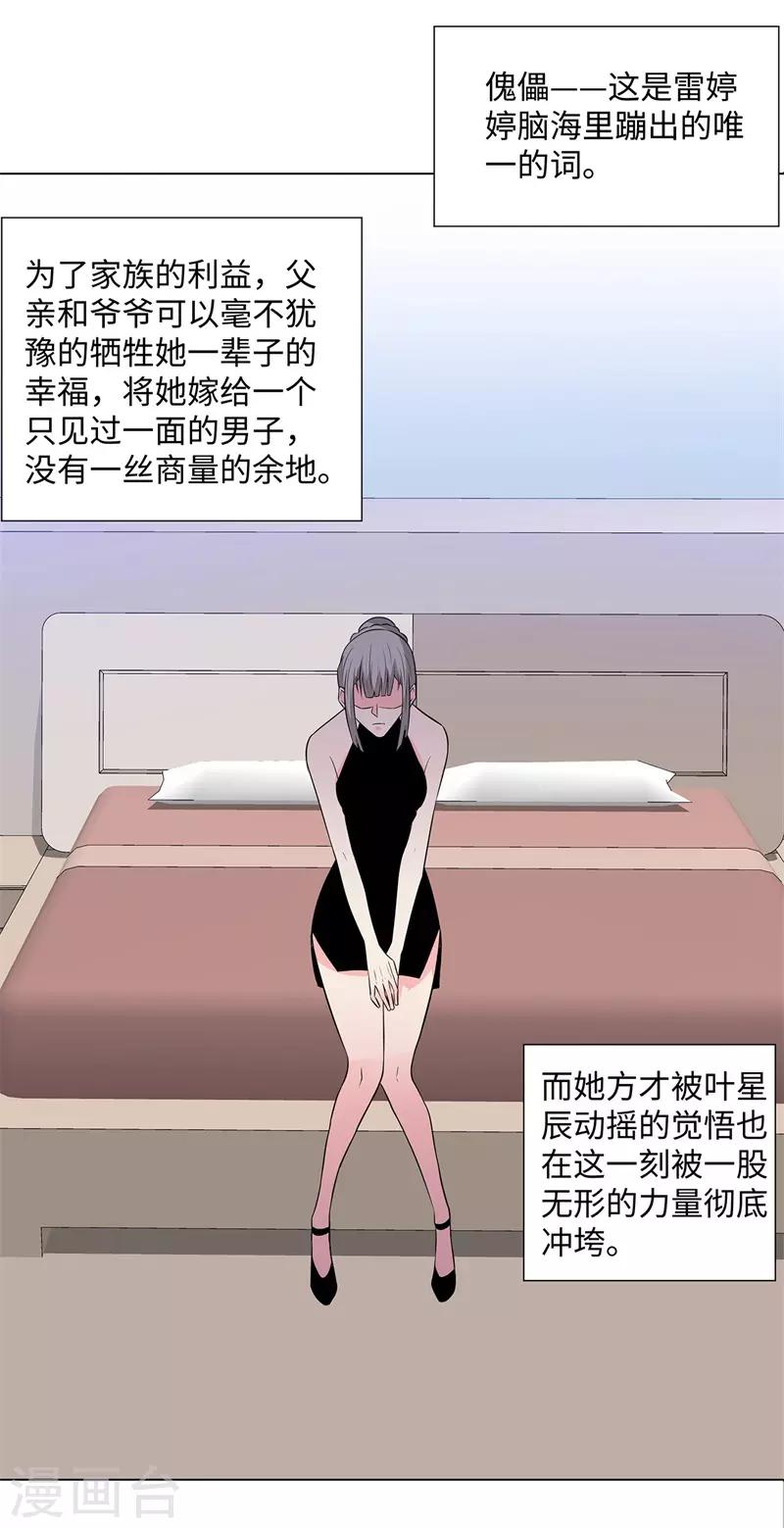 校园高手韩漫全集-第259话 婚事无删减无遮挡章节图片 