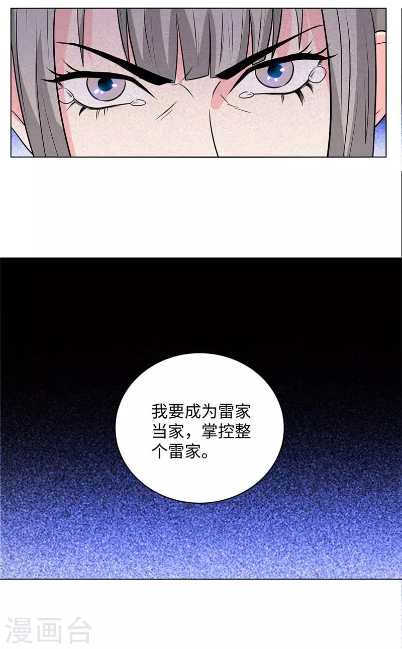 校园高手韩漫全集-第259话 婚事无删减无遮挡章节图片 