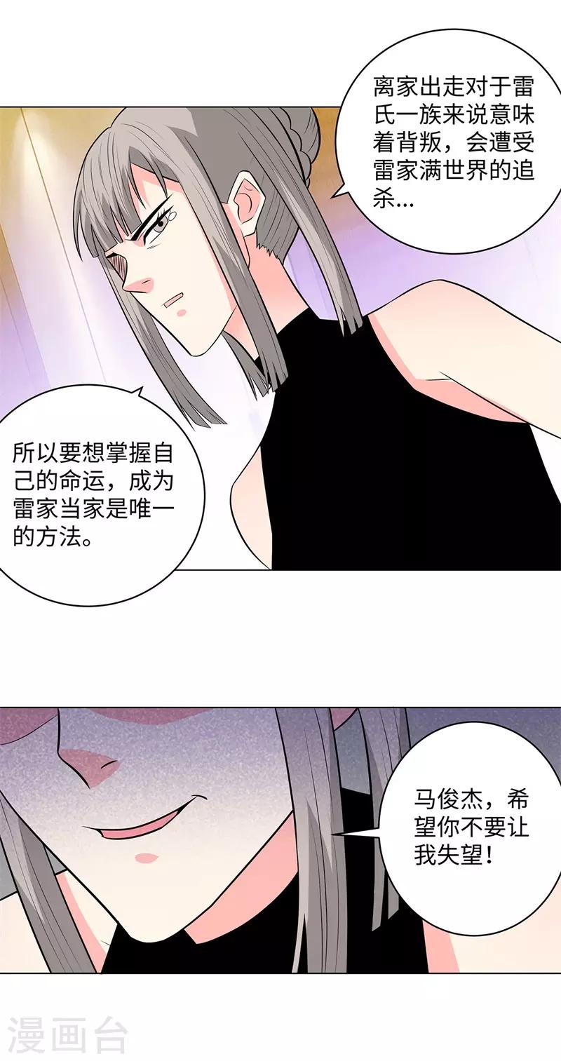 校园高手韩漫全集-第259话 婚事无删减无遮挡章节图片 