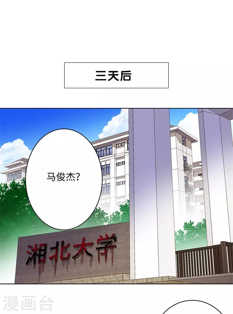 校园高手韩漫全集-第259话 婚事无删减无遮挡章节图片 