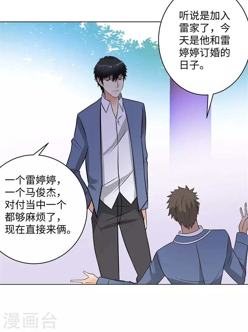 校园高手韩漫全集-第259话 婚事无删减无遮挡章节图片 
