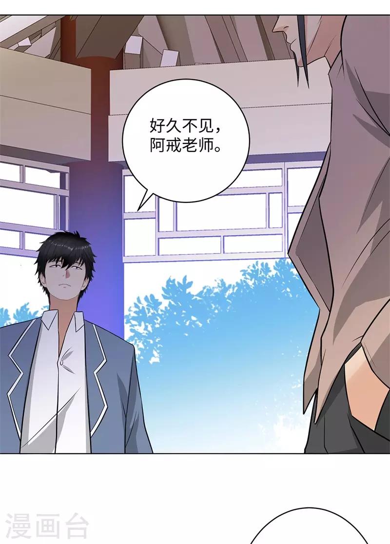 校园高手韩漫全集-第259话 婚事无删减无遮挡章节图片 