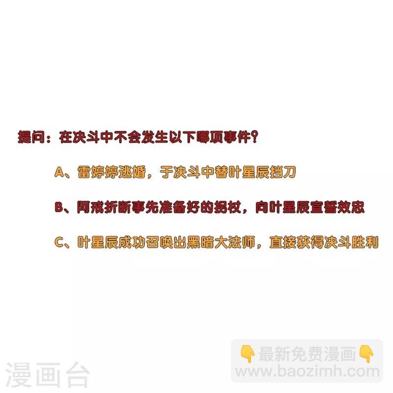 校园高手韩漫全集-第259话 婚事无删减无遮挡章节图片 