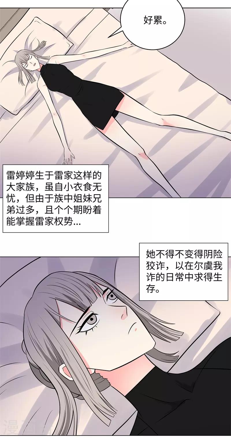 校园高手韩漫全集-第259话 婚事无删减无遮挡章节图片 