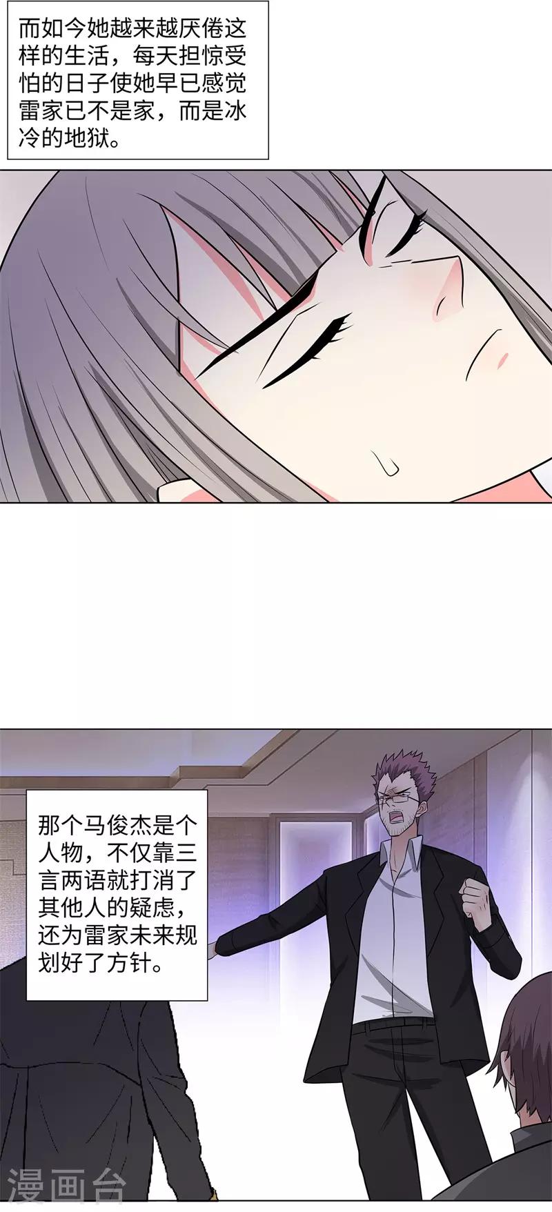 校园高手韩漫全集-第259话 婚事无删减无遮挡章节图片 