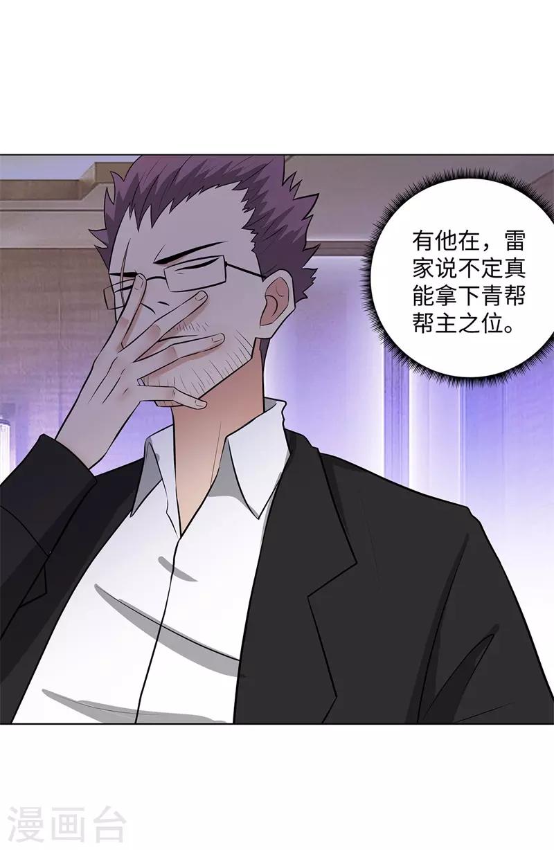 校园高手韩漫全集-第259话 婚事无删减无遮挡章节图片 