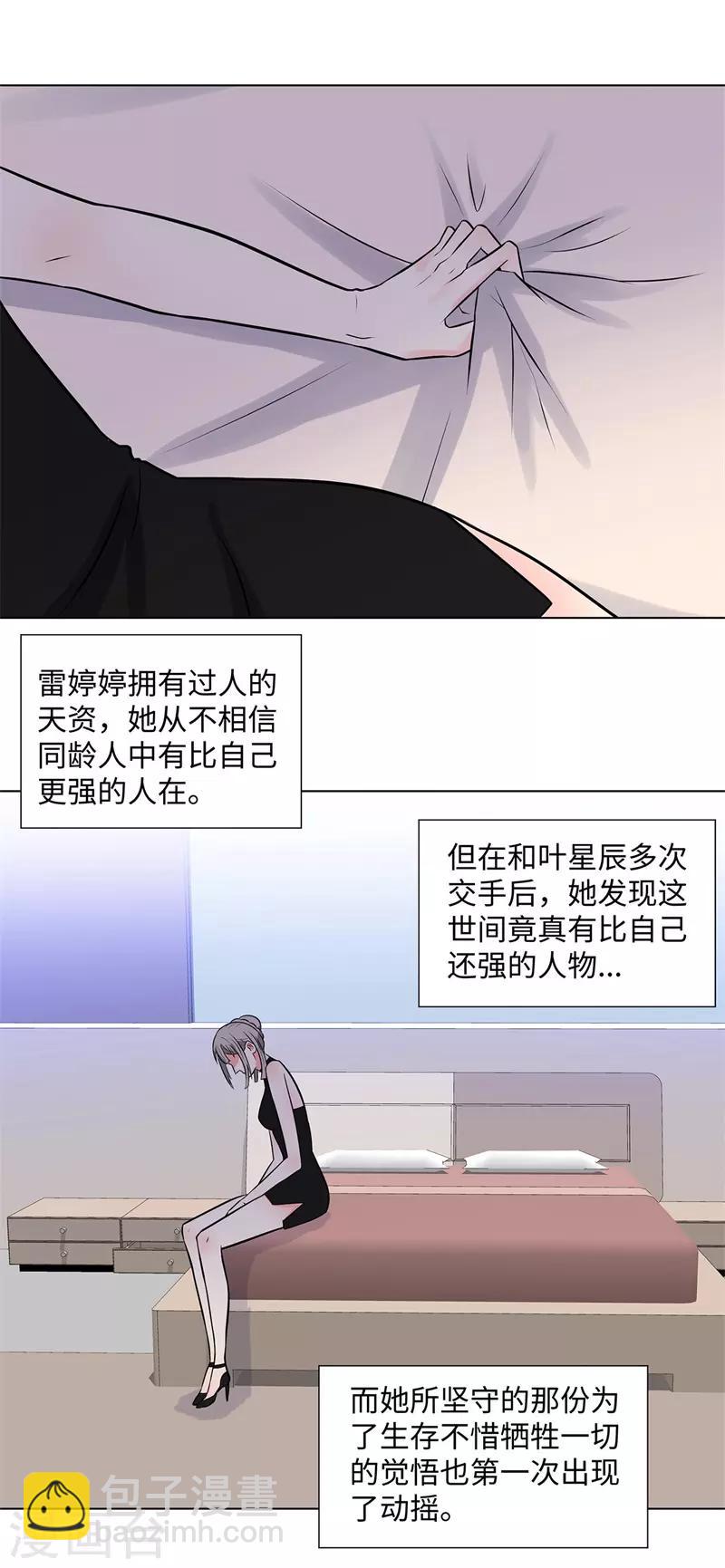 校园高手韩漫全集-第259话 婚事无删减无遮挡章节图片 