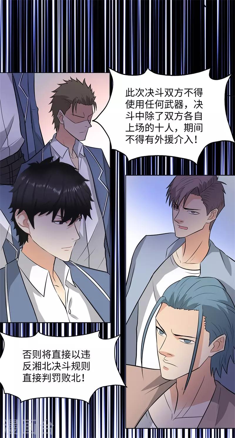 校园高手韩漫全集-第260话 一决胜负无删减无遮挡章节图片 