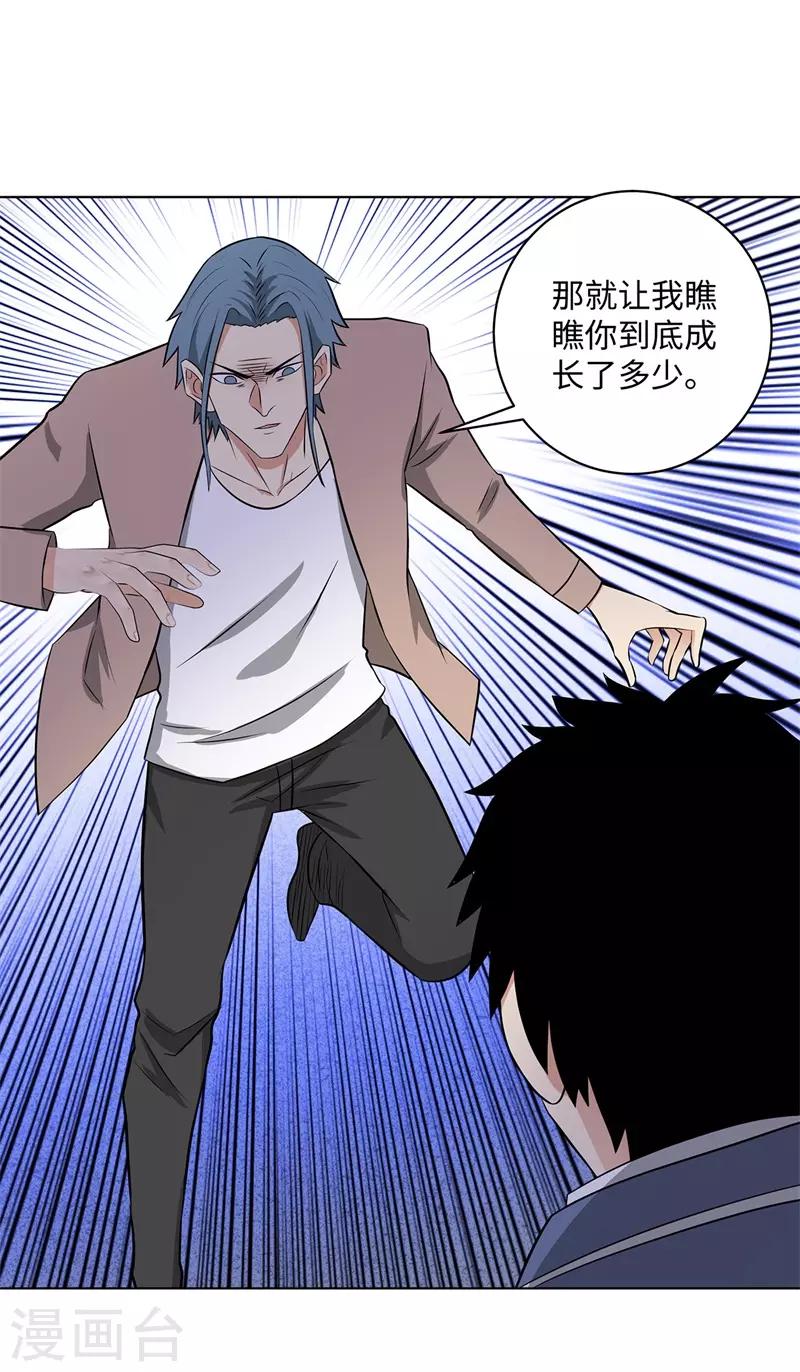 校园高手韩漫全集-第260话 一决胜负无删减无遮挡章节图片 