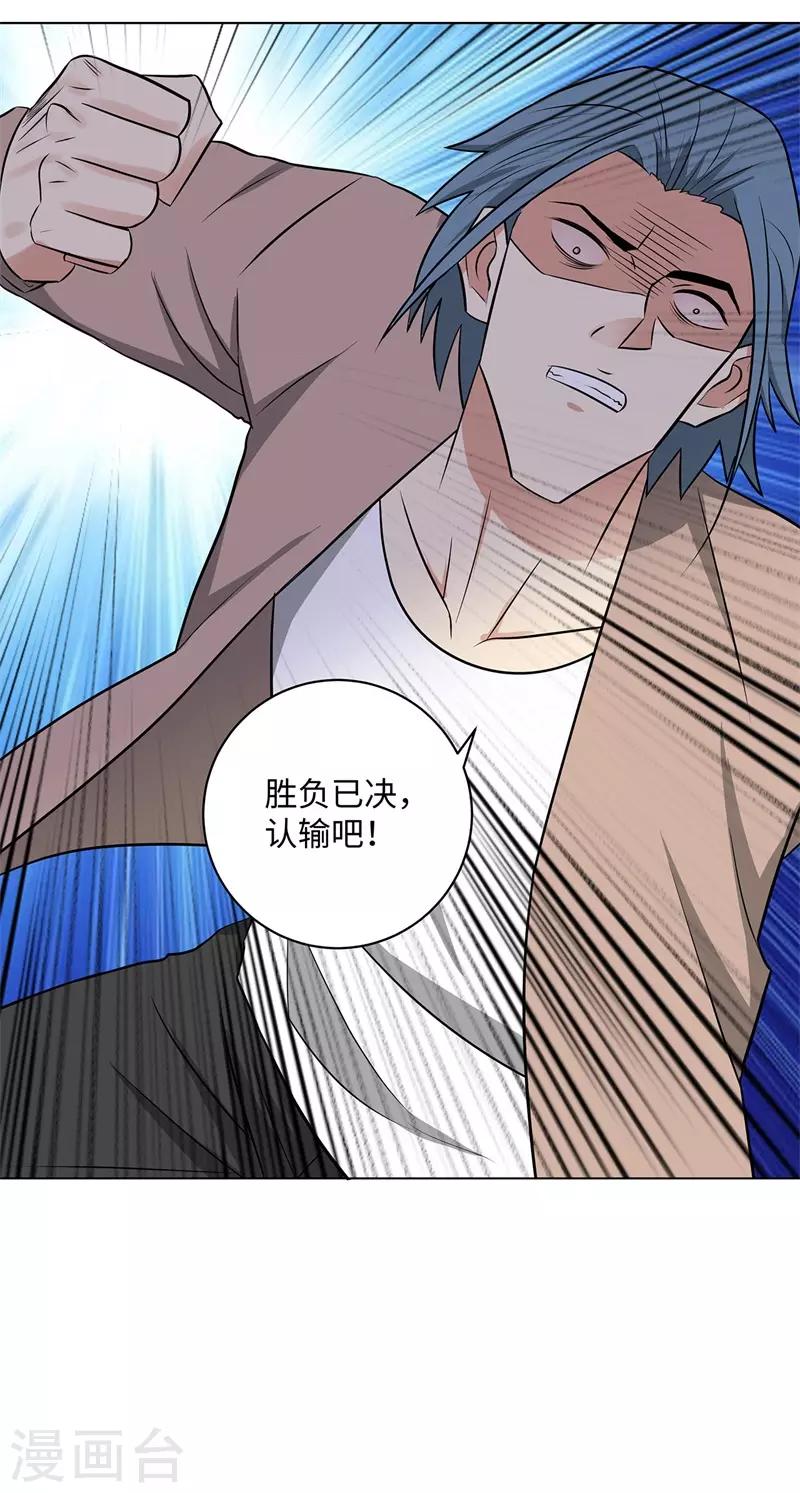 校园高手韩漫全集-第260话 一决胜负无删减无遮挡章节图片 