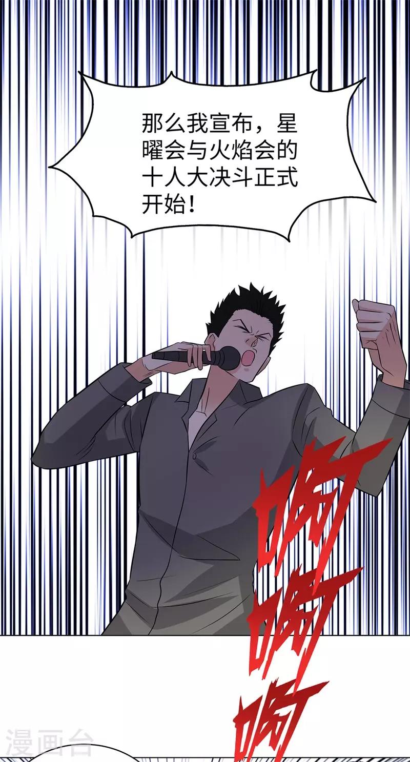 校园高手韩漫全集-第260话 一决胜负无删减无遮挡章节图片 