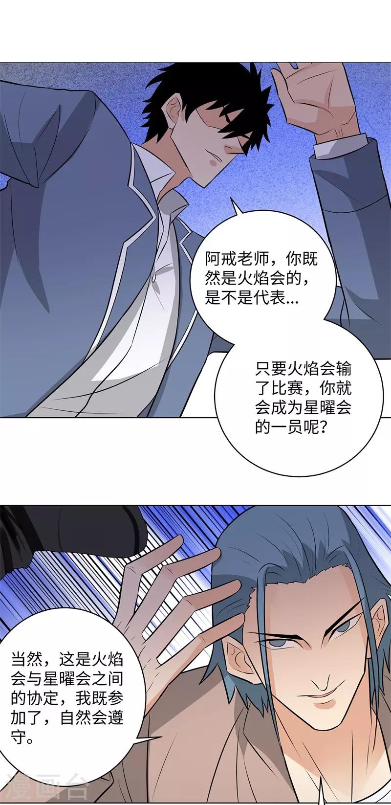 校园高手韩漫全集-第260话 一决胜负无删减无遮挡章节图片 