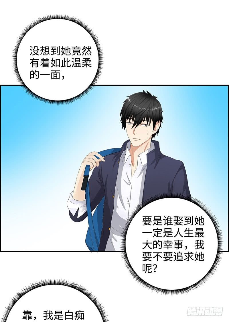 校园高手韩漫全集-027旖旎的清晨无删减无遮挡章节图片 