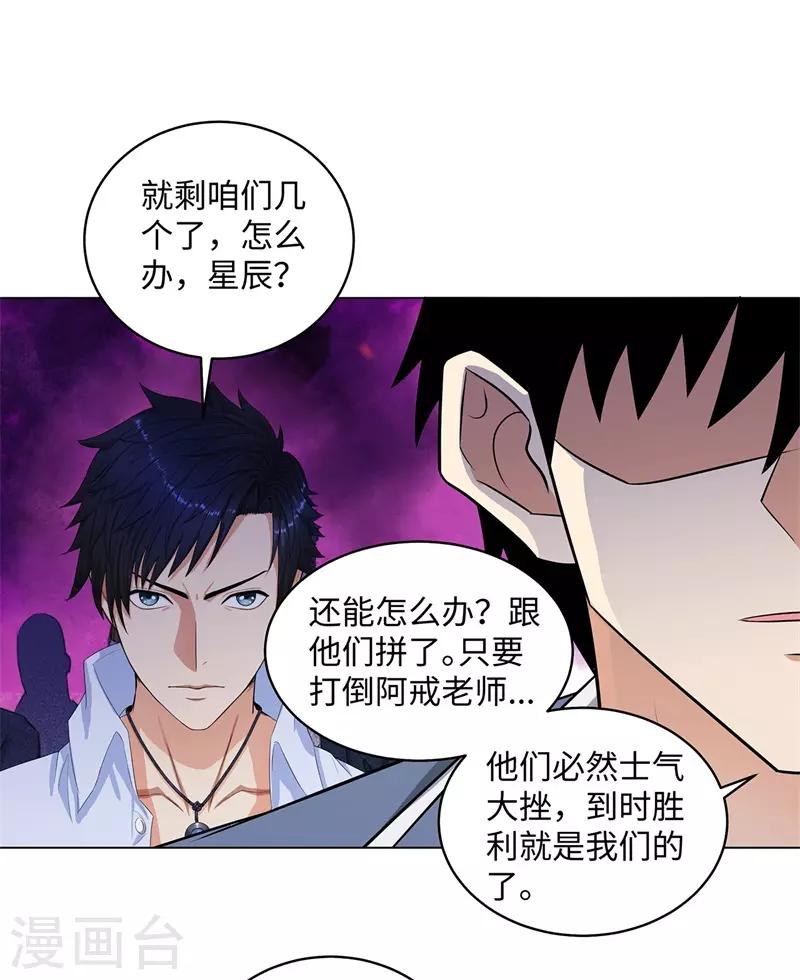 校园高手韩漫全集-第261话 一指苍穹无删减无遮挡章节图片 