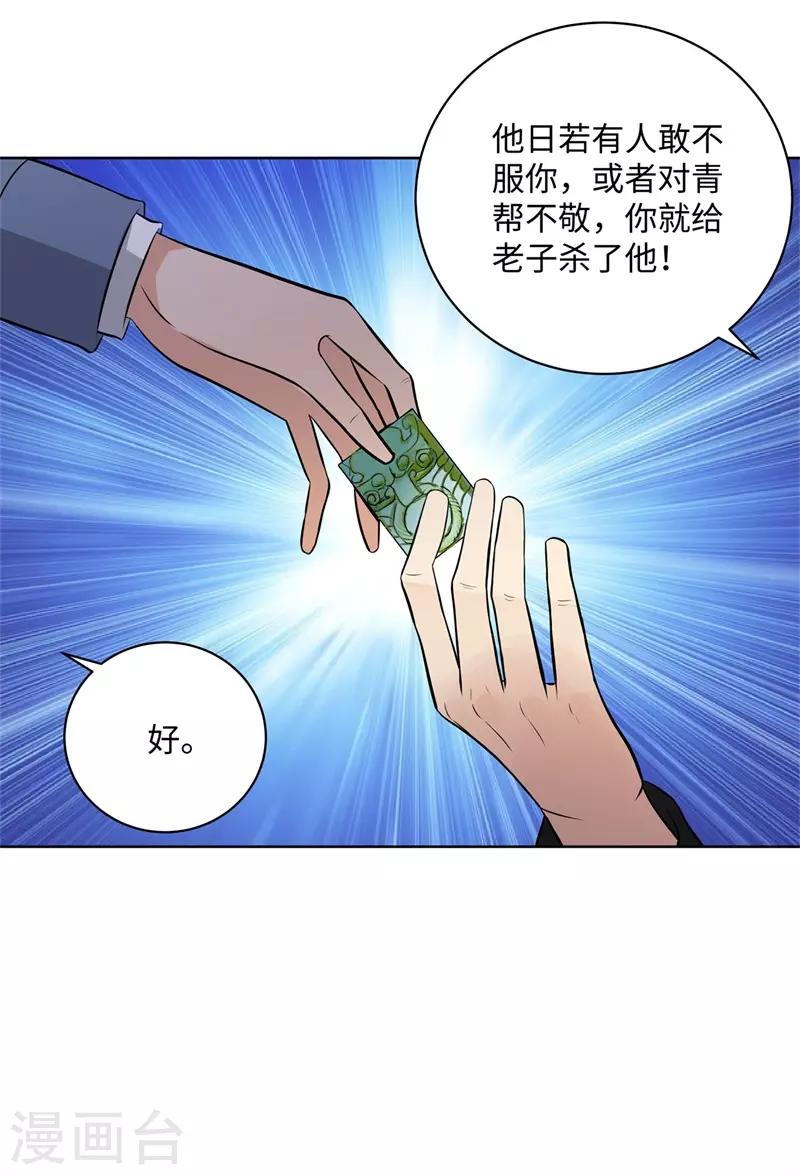 校园高手韩漫全集-第262话 举行仪式无删减无遮挡章节图片 