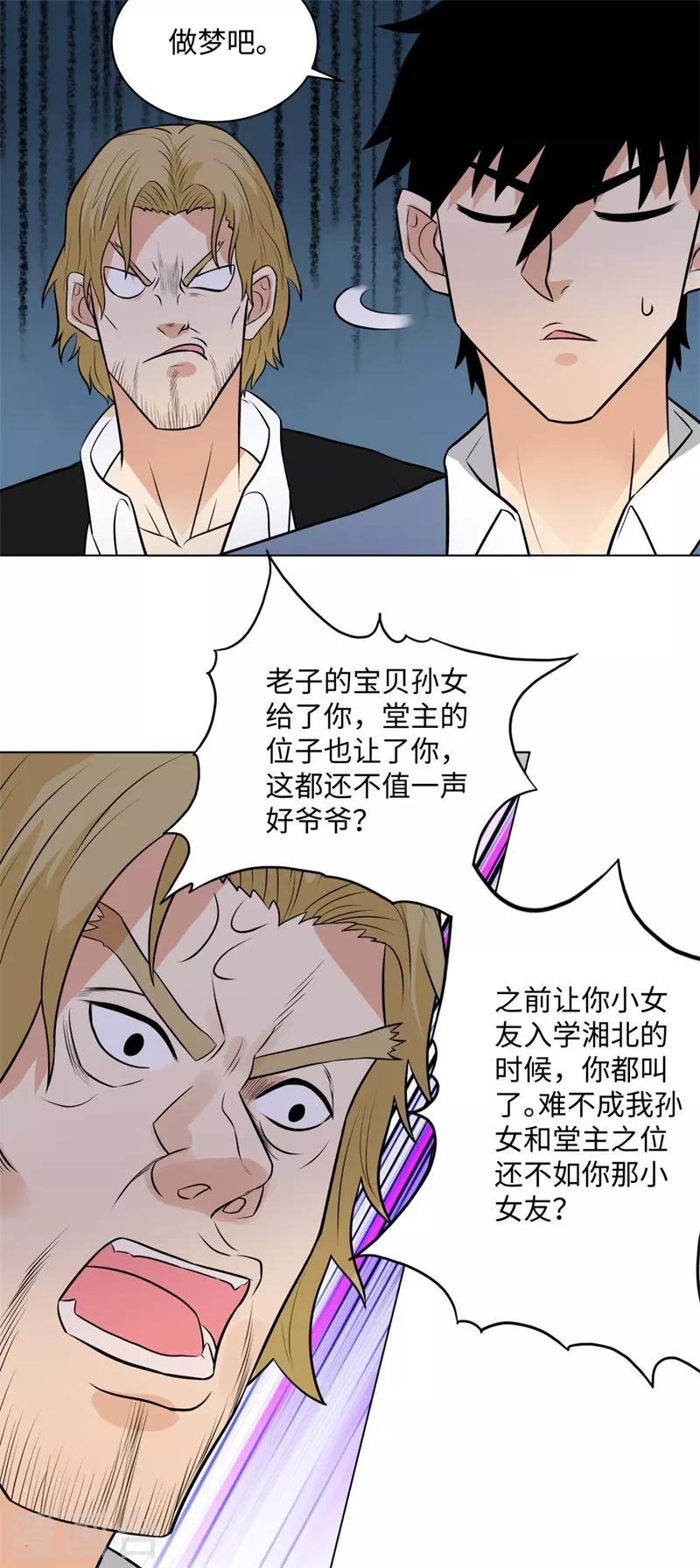 校园高手韩漫全集-第262话 举行仪式无删减无遮挡章节图片 