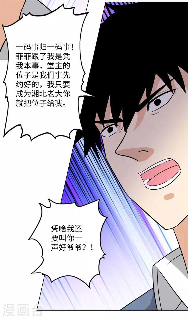 校园高手韩漫全集-第262话 举行仪式无删减无遮挡章节图片 