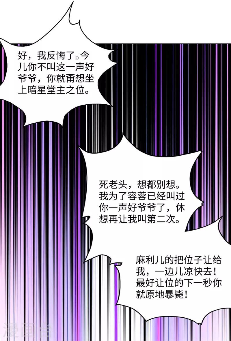 校园高手韩漫全集-第262话 举行仪式无删减无遮挡章节图片 